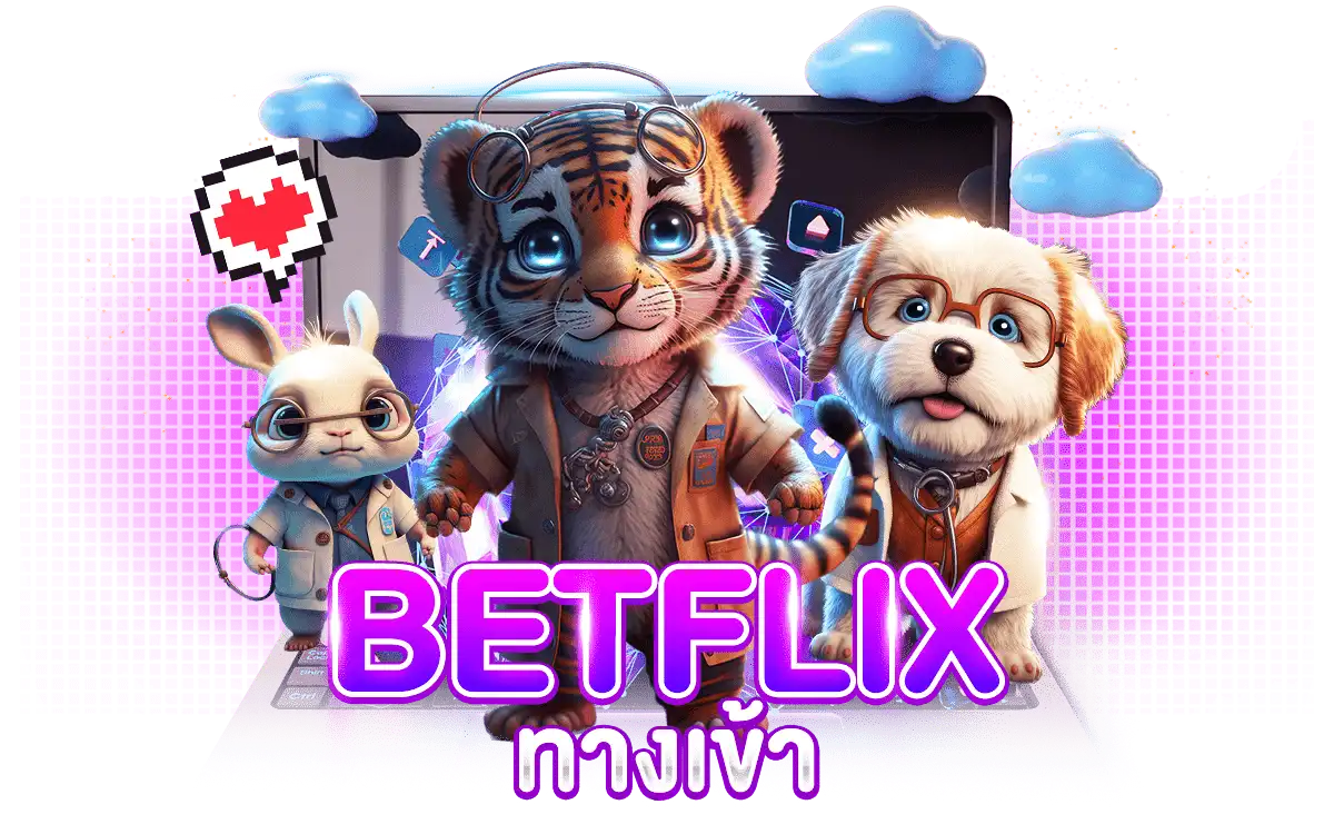 ทางเข้าbetflix
